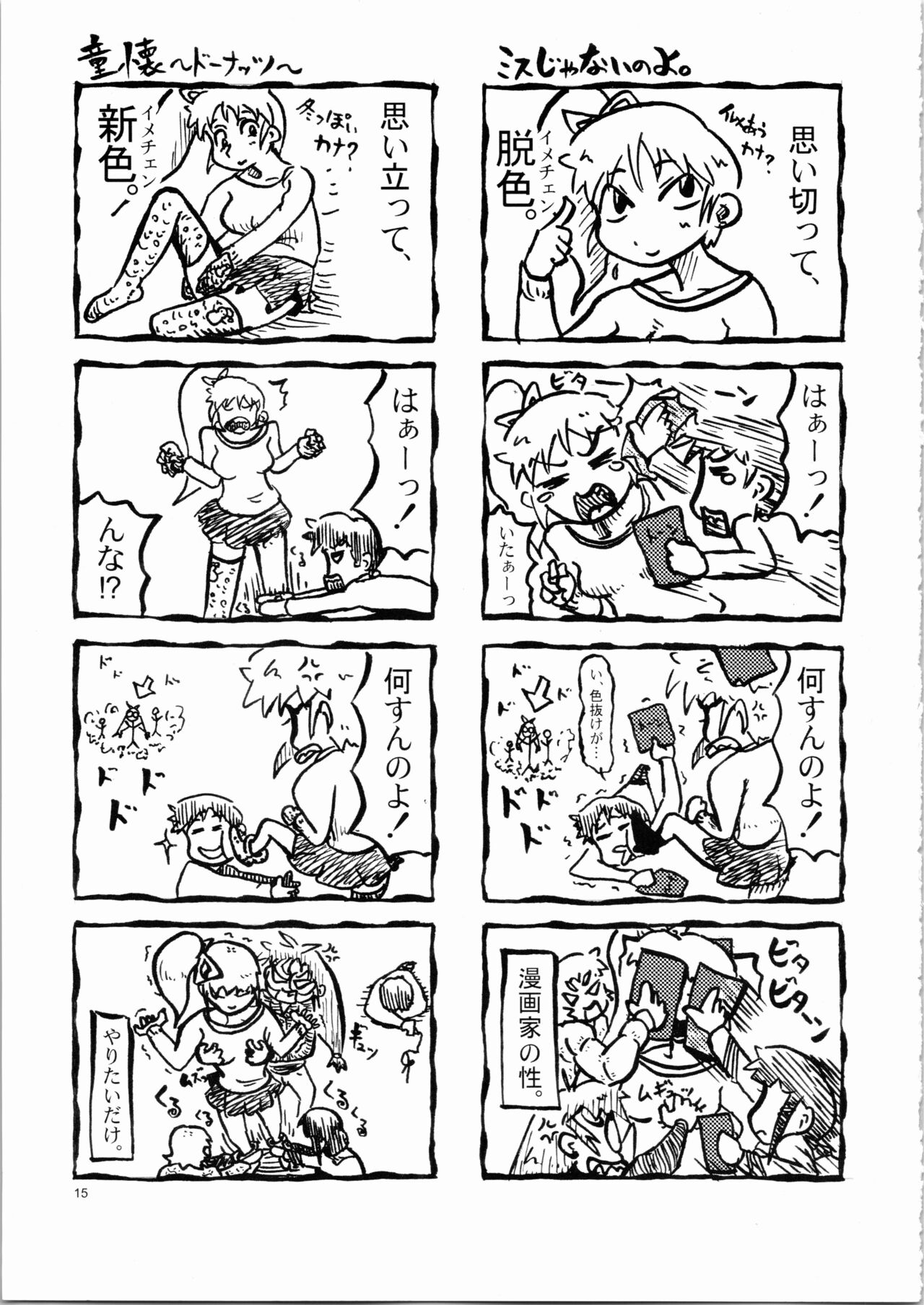 [マテバ牛乳] <<こみっくパーティー>> 休憩中 interval 画像番号 15