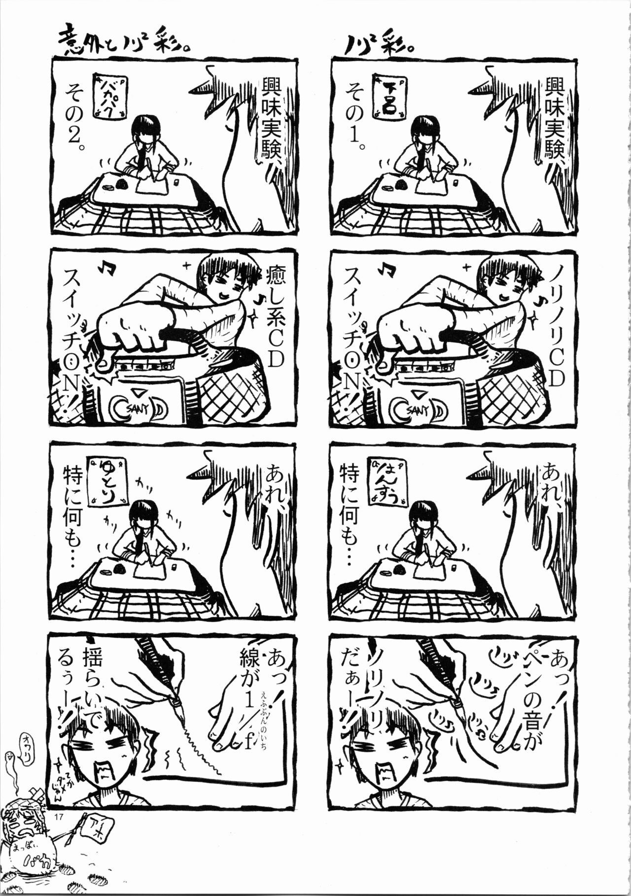 [マテバ牛乳] <<こみっくパーティー>> 休憩中 interval 画像番号 17