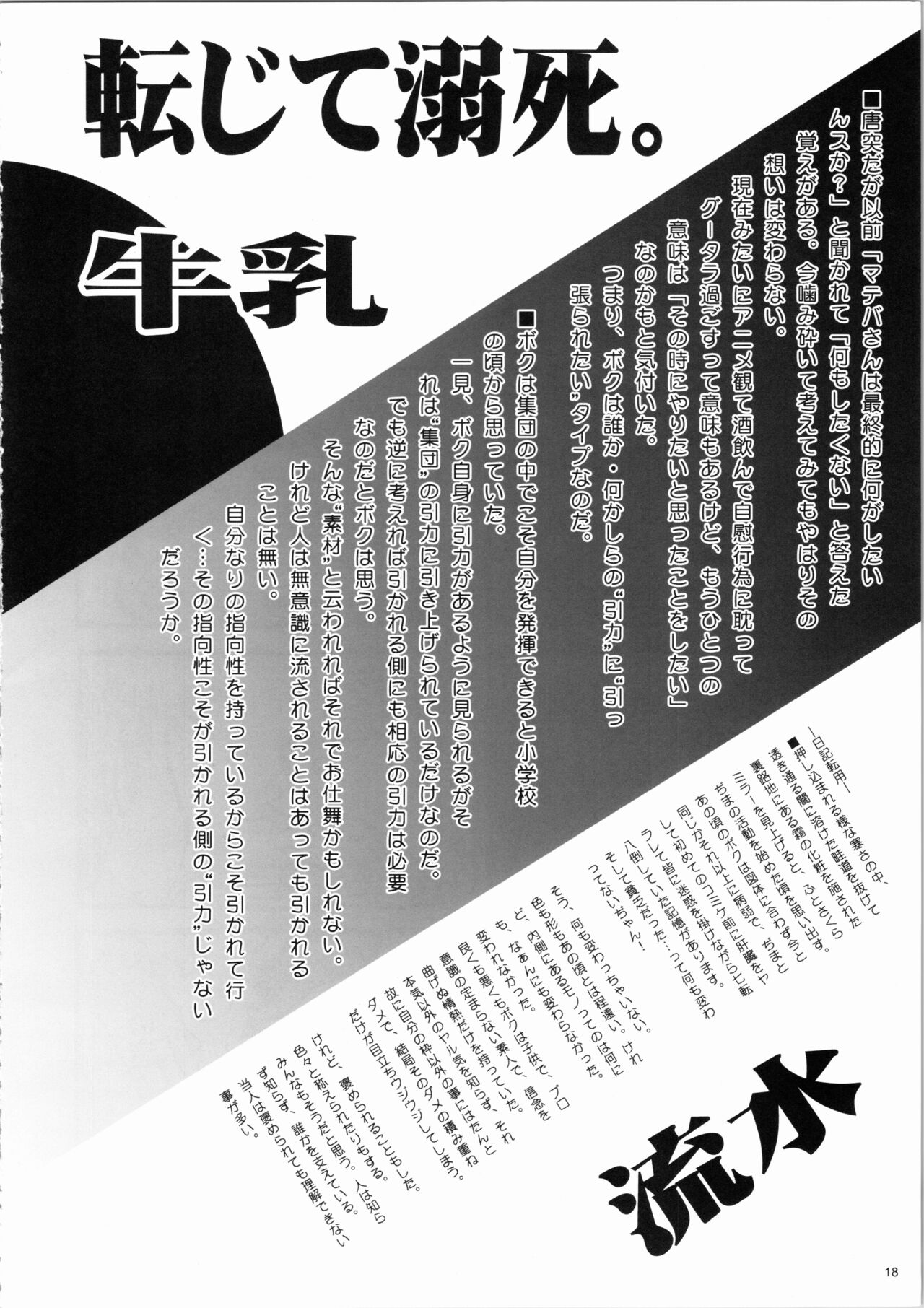 [マテバ牛乳] <<こみっくパーティー>> 休憩中 interval 画像番号 18