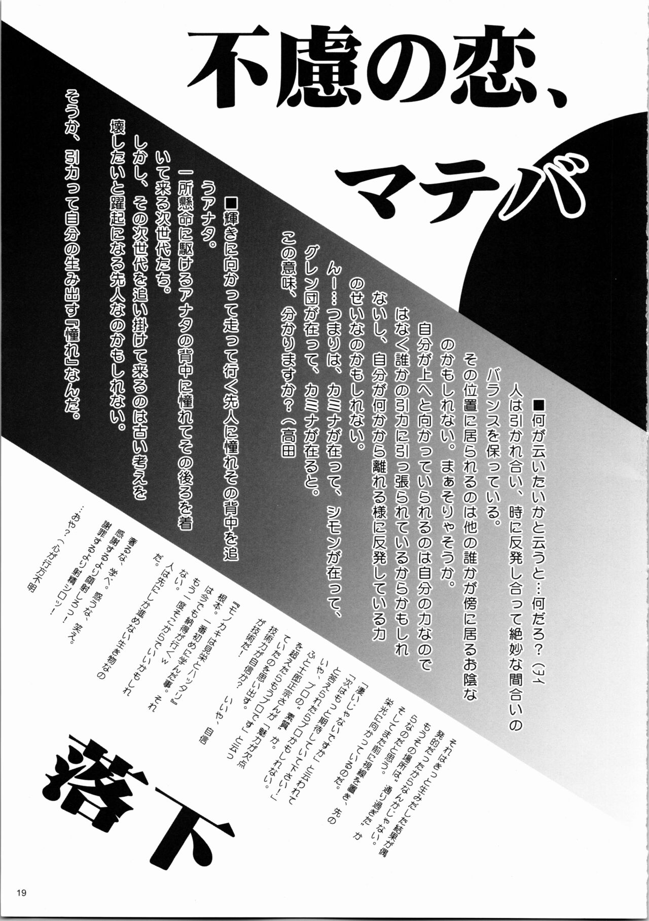 [マテバ牛乳] <<こみっくパーティー>> 休憩中 interval 画像番号 19