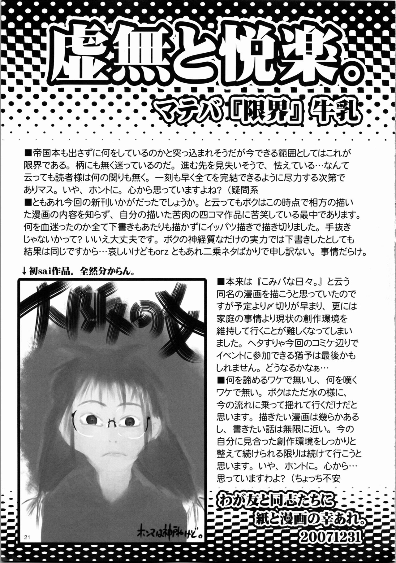 [マテバ牛乳] <<こみっくパーティー>> 休憩中 interval 画像番号 21