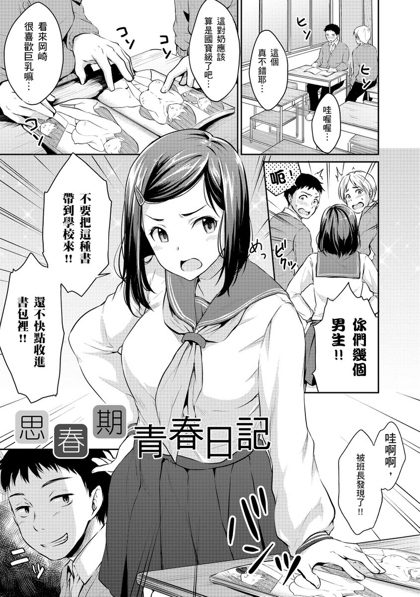 [Meganei] Shishunki Sex | 思春期青春日記 [Chinese] [Digital] image number 5