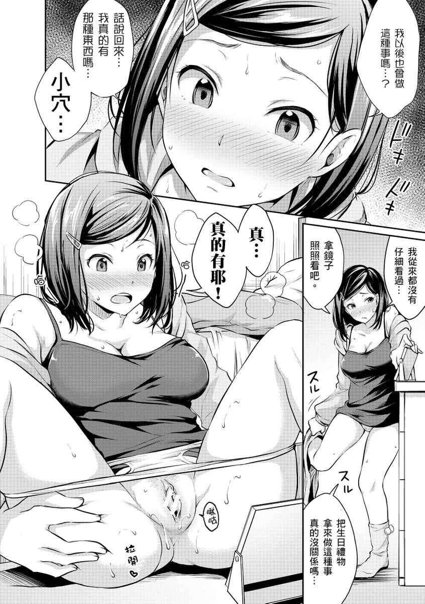 [Meganei] Shishunki Sex | 思春期青春日記 [Chinese] [Digital] image number 12