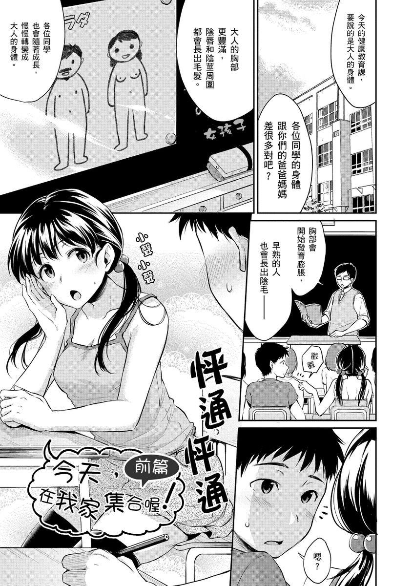 [Meganei] Shishunki Sex | 思春期青春日記 [Chinese] [Digital] image number 39