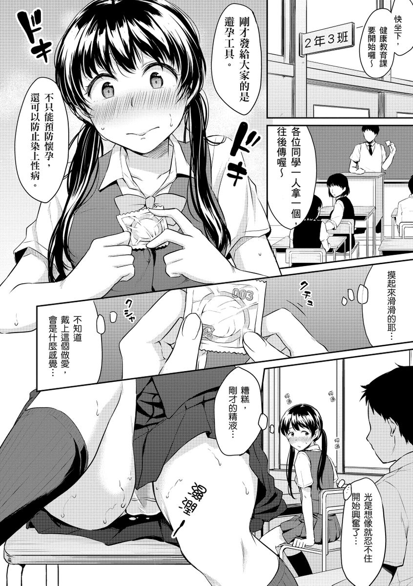 [Meganei] Shishunki Sex | 思春期青春日記 [Chinese] [Digital] image number 64