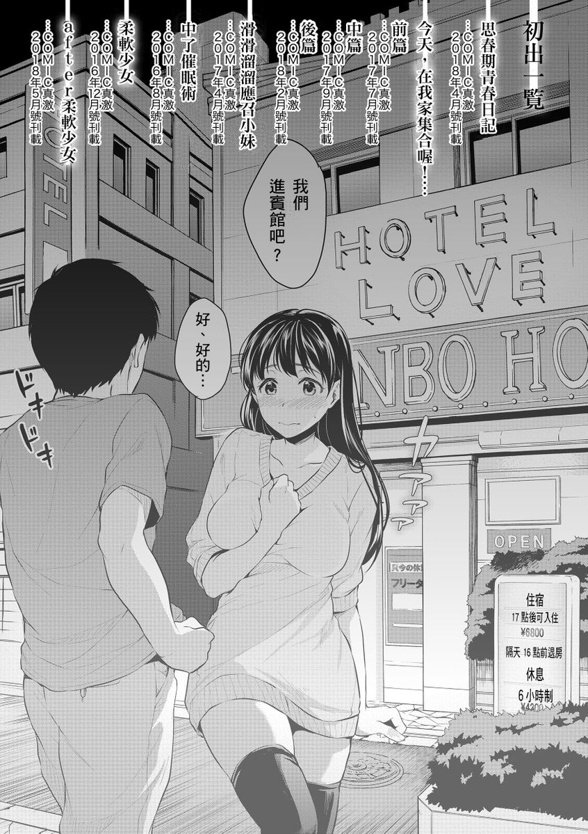 [Meganei] Shishunki Sex | 思春期青春日記 [Chinese] [Digital] image number 203