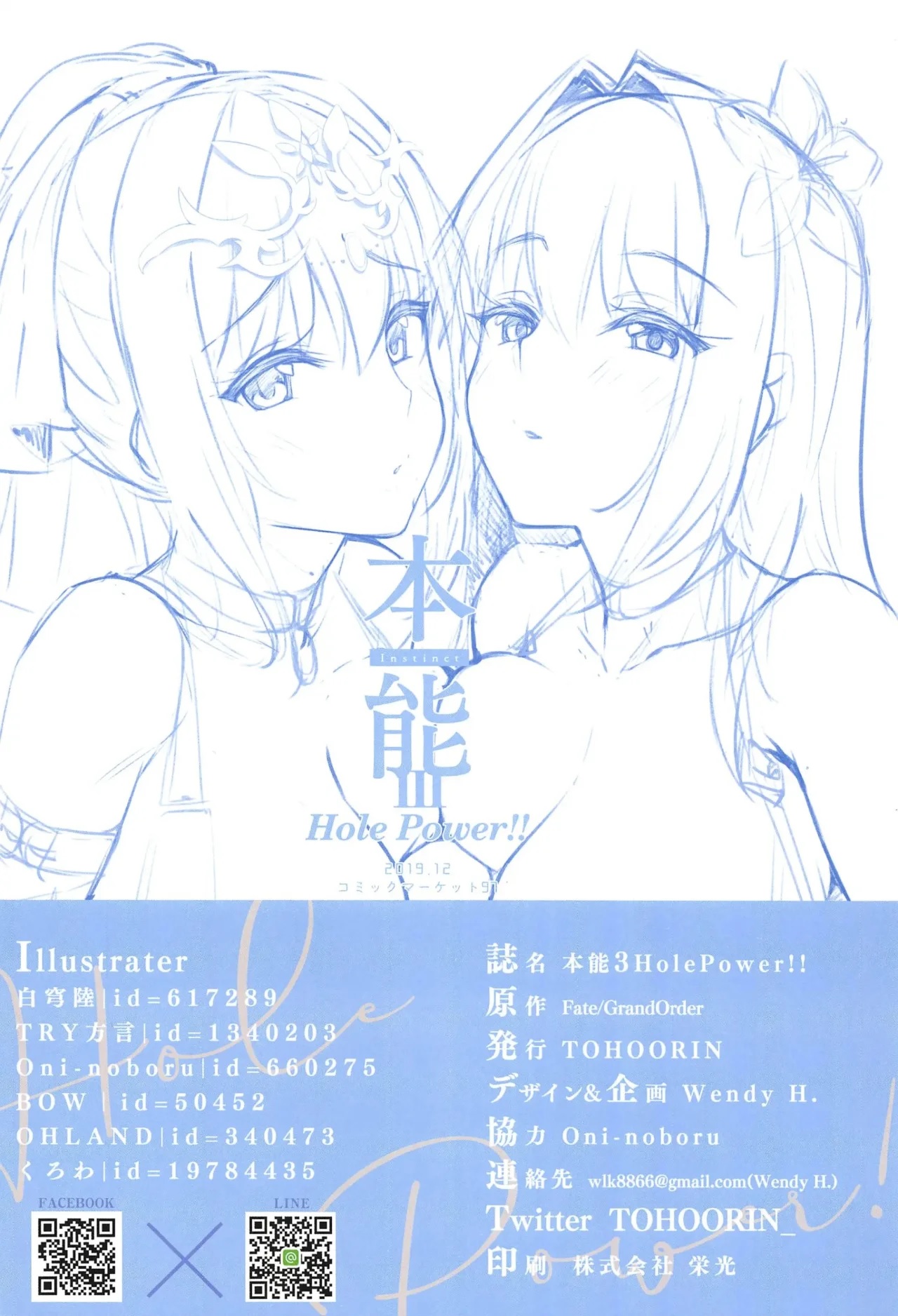 (C97) [TOHOORIN (Various)] Honnou - Instinct III Hole Power!! (Fate/Grand Order) [Spanish] 图片编号 21