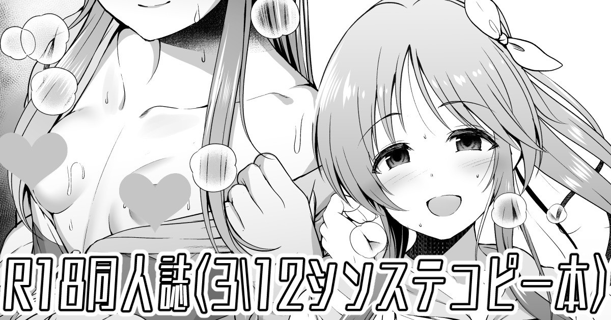[listless time (ment)] 藍子えっちらくがきコピー本 (アイドルマスターシンデレラガールズ) [DL版] 图片编号 1