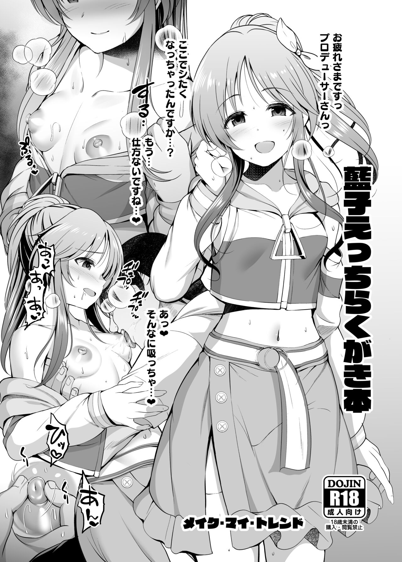 [listless time (ment)] 藍子えっちらくがきコピー本 (アイドルマスターシンデレラガールズ) [DL版] 图片编号 2