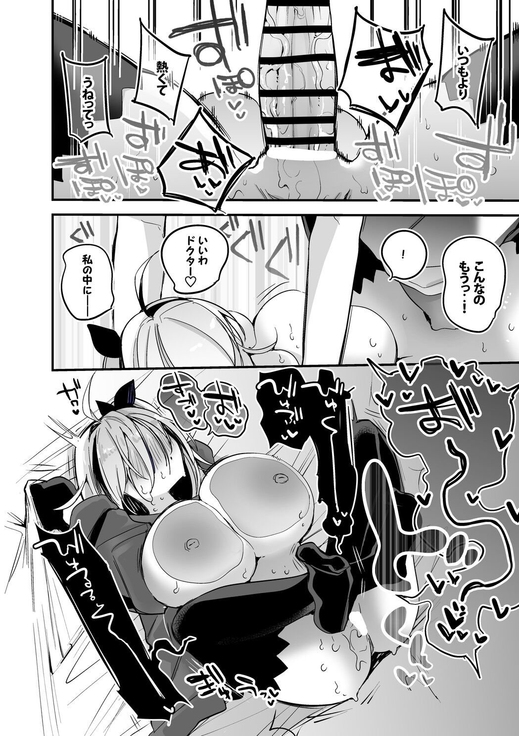 [りんごくらぶ] スカジは隠したい編 (アークナイツ) 画像番号 7