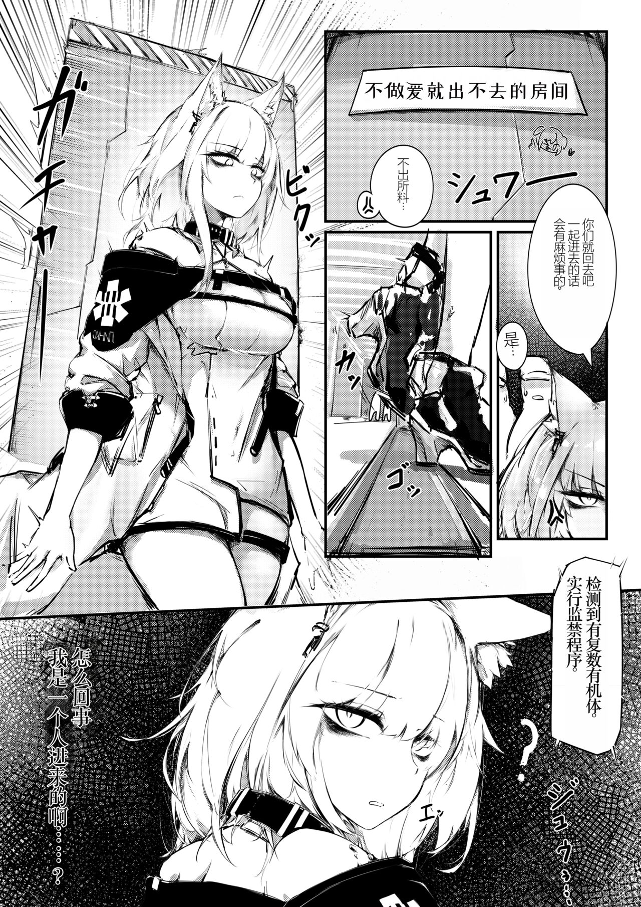[RKZROK] Doujin_Kal'tsit (01-12p) (Arknights) [Chinese] [Ongoing] Bildnummer 2