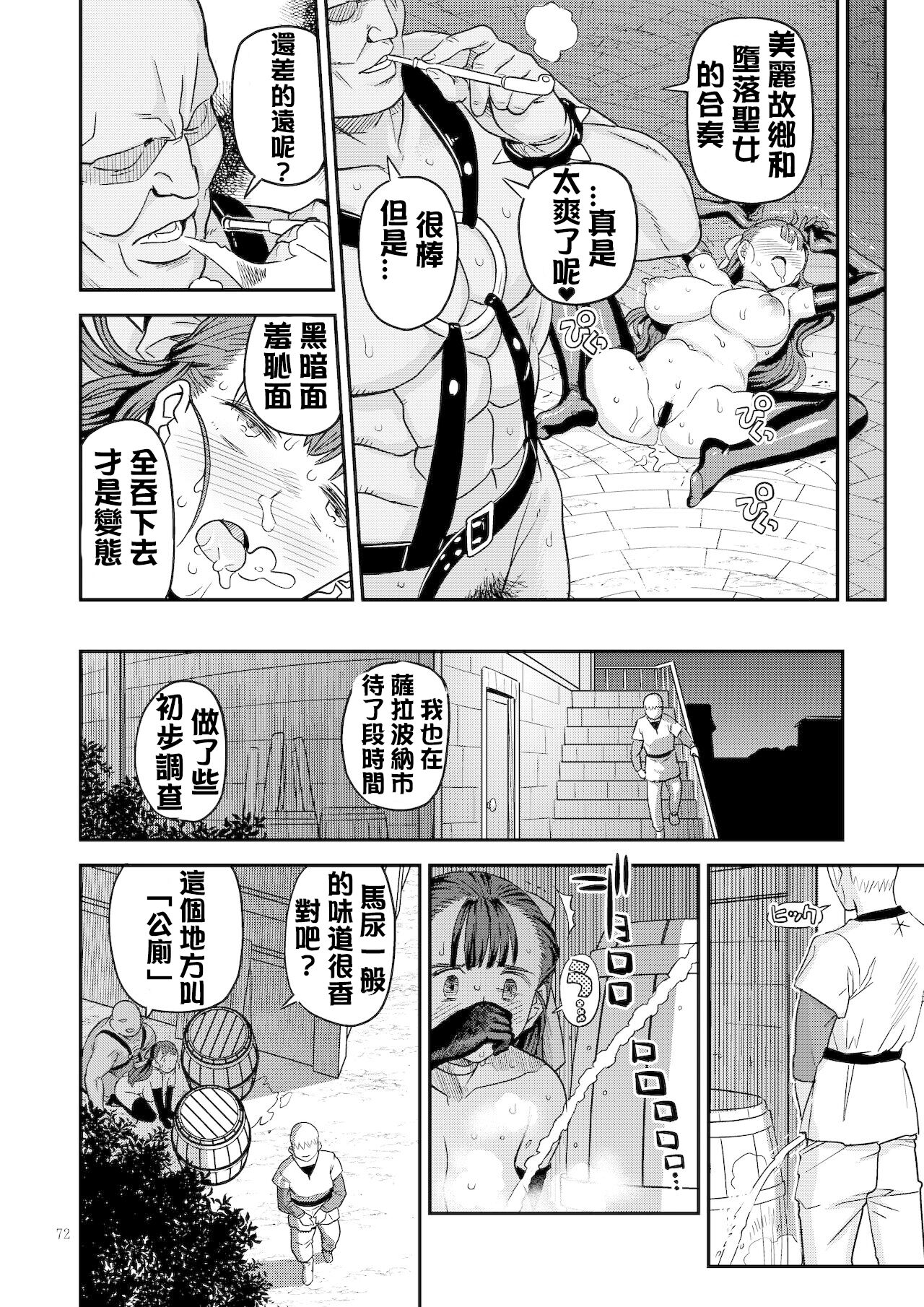 [Gadget Koubou (Various)(A-10)] Dragon Quest One Thousand and One Nights (Dragon Quest) [Digital]  【Chinese】【QTE中文翻譯】 Bildnummer 29