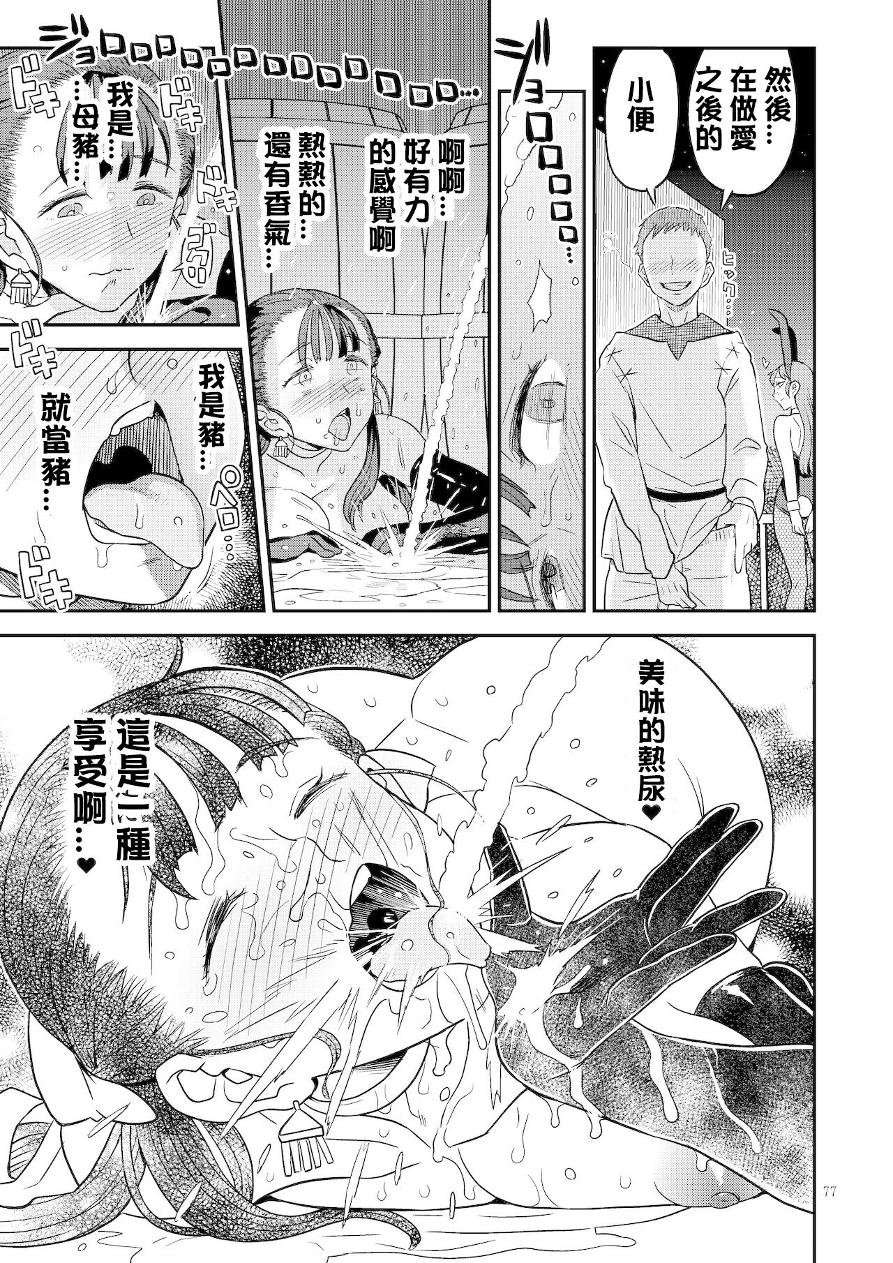 [Gadget Koubou (Various)(A-10)] Dragon Quest One Thousand and One Nights (Dragon Quest) [Digital]  【Chinese】【QTE中文翻譯】 Bildnummer 34