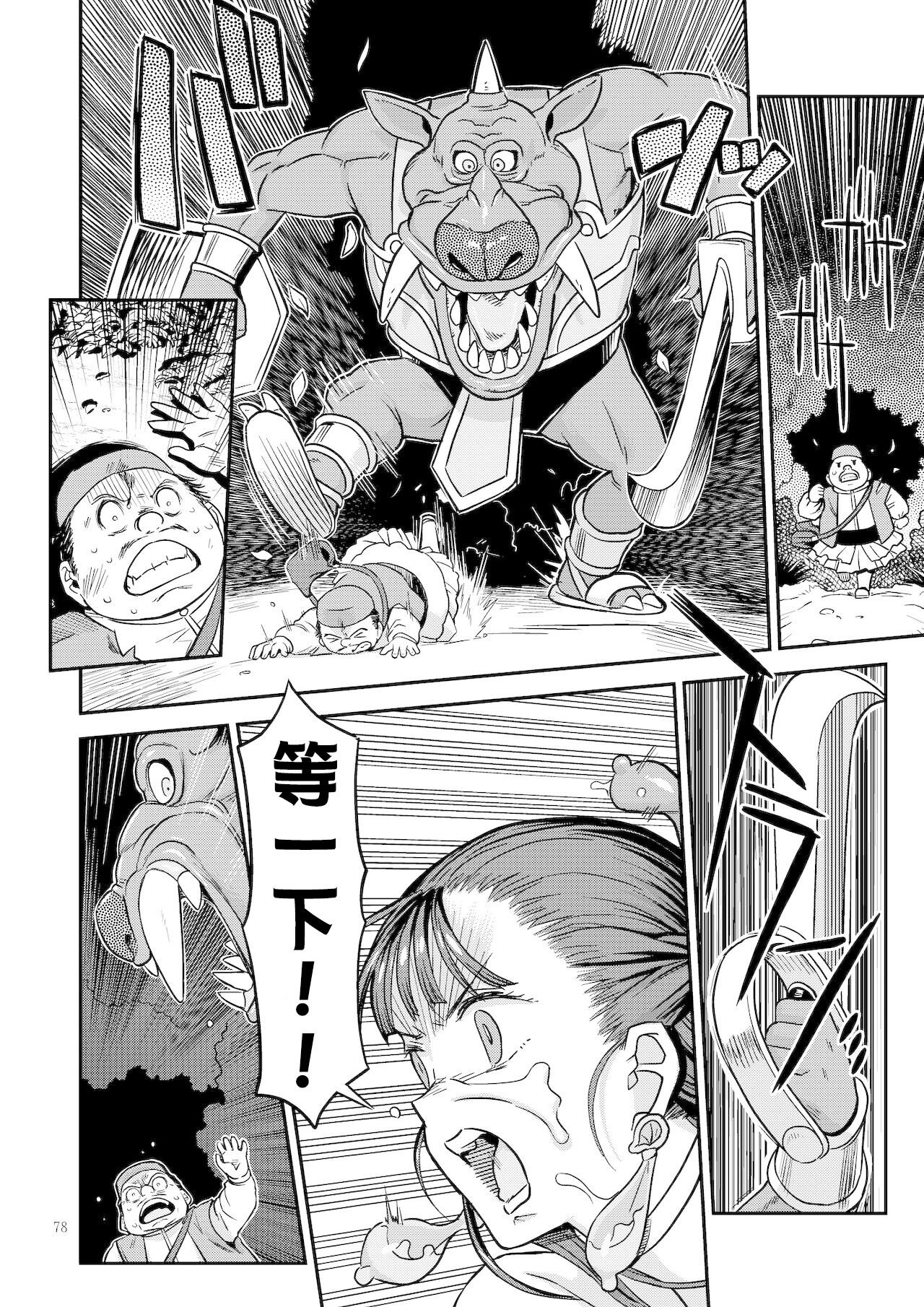 [Gadget Koubou (Various)(A-10)] Dragon Quest One Thousand and One Nights (Dragon Quest) [Digital]  【Chinese】【QTE中文翻譯】 Bildnummer 35