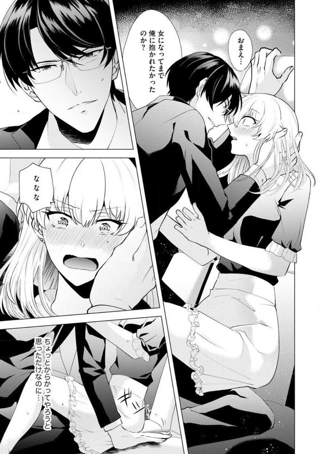 [Hibiki Rakko] Yakuza na Hatsukoi Kojirase Osananajimi to 0-nichi Kon!? - Jotaika Shitara Metoraremashita 1-3 이미지 번호 2