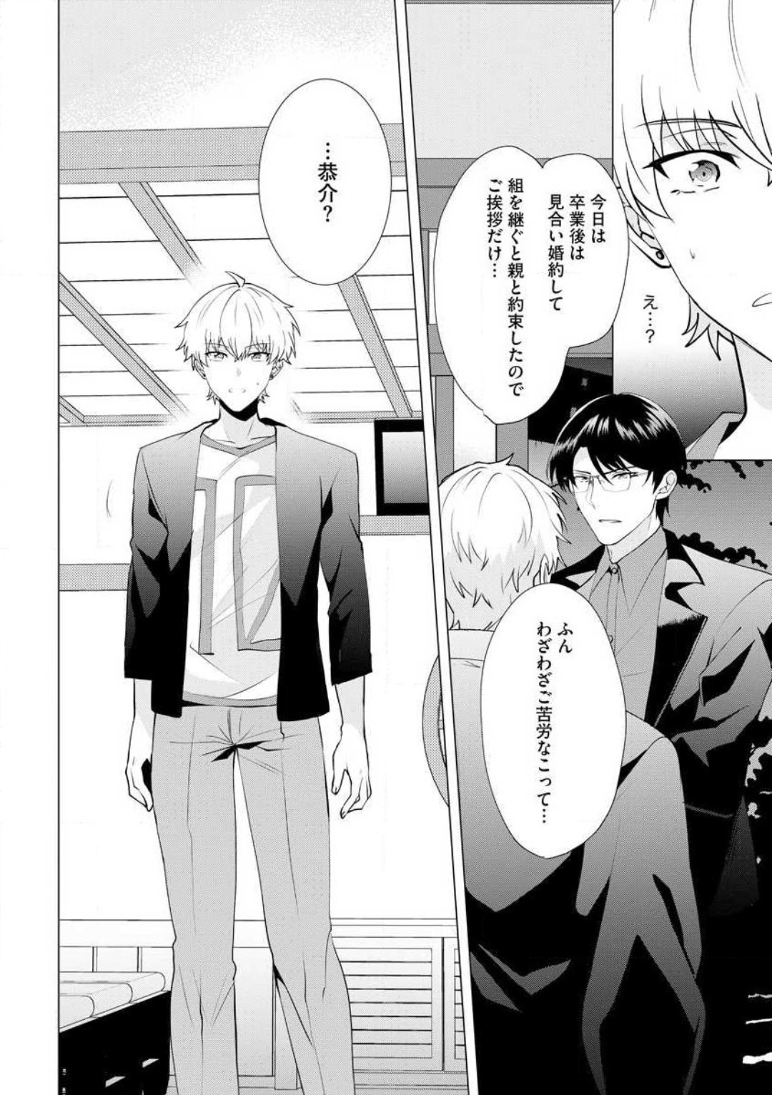 [Hibiki Rakko] Yakuza na Hatsukoi Kojirase Osananajimi to 0-nichi Kon!? - Jotaika Shitara Metoraremashita 1-3 이미지 번호 9