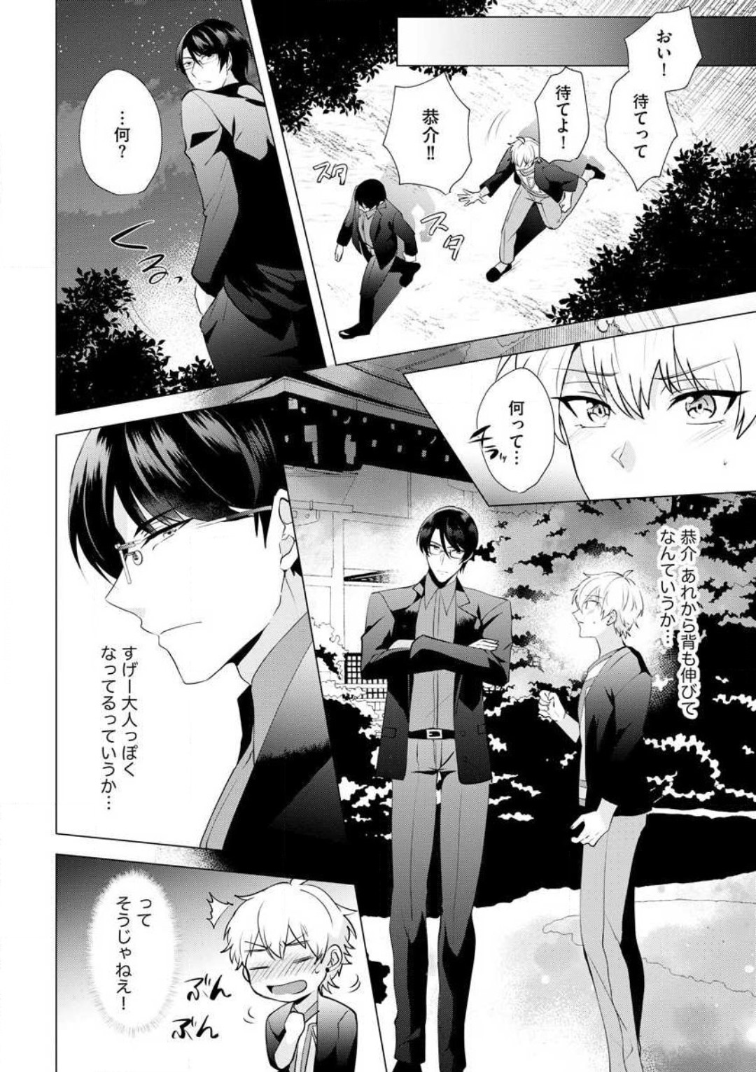 [Hibiki Rakko] Yakuza na Hatsukoi Kojirase Osananajimi to 0-nichi Kon!? - Jotaika Shitara Metoraremashita 1-3 이미지 번호 11