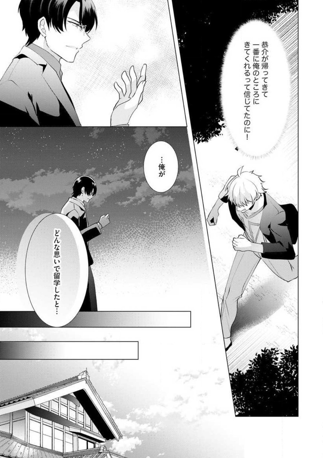 [Hibiki Rakko] Yakuza na Hatsukoi Kojirase Osananajimi to 0-nichi Kon!? - Jotaika Shitara Metoraremashita 1-3 이미지 번호 14