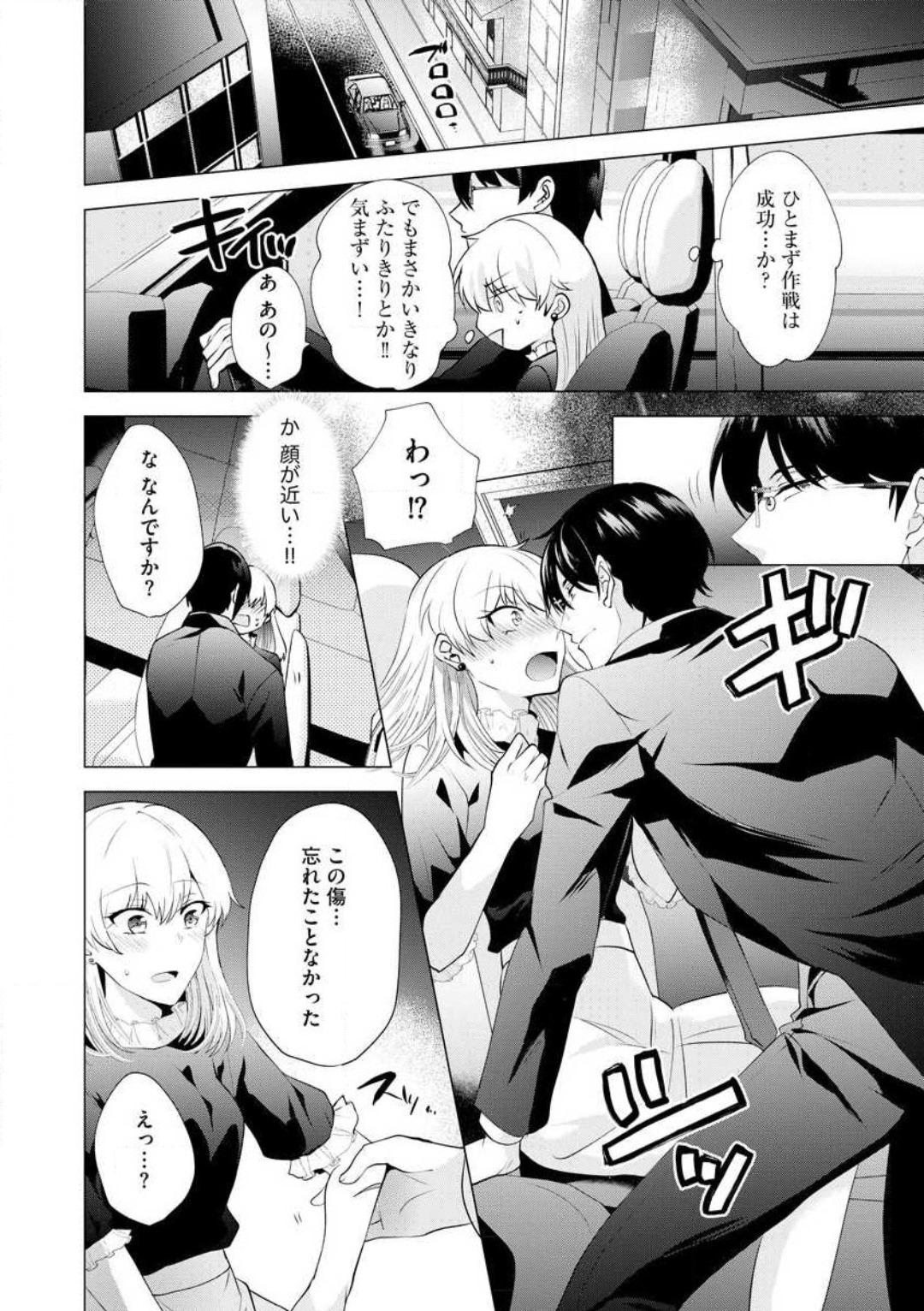 [Hibiki Rakko] Yakuza na Hatsukoi Kojirase Osananajimi to 0-nichi Kon!? - Jotaika Shitara Metoraremashita 1-3 이미지 번호 21