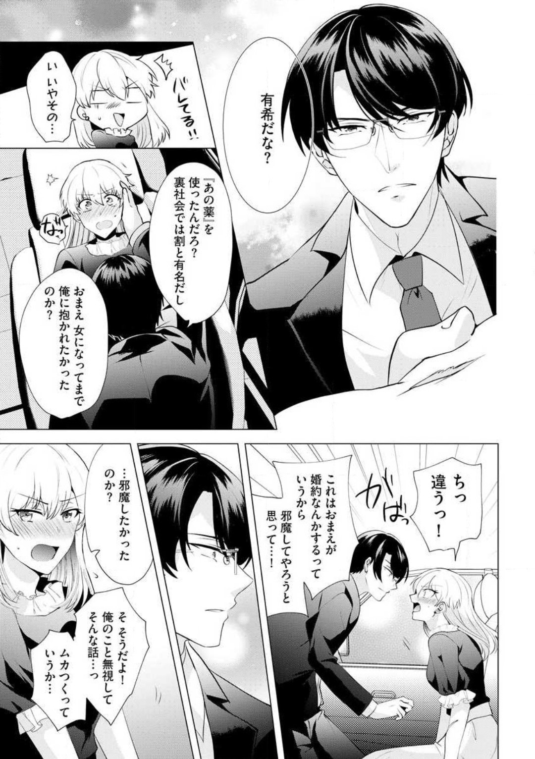 [Hibiki Rakko] Yakuza na Hatsukoi Kojirase Osananajimi to 0-nichi Kon!? - Jotaika Shitara Metoraremashita 1-3 이미지 번호 22