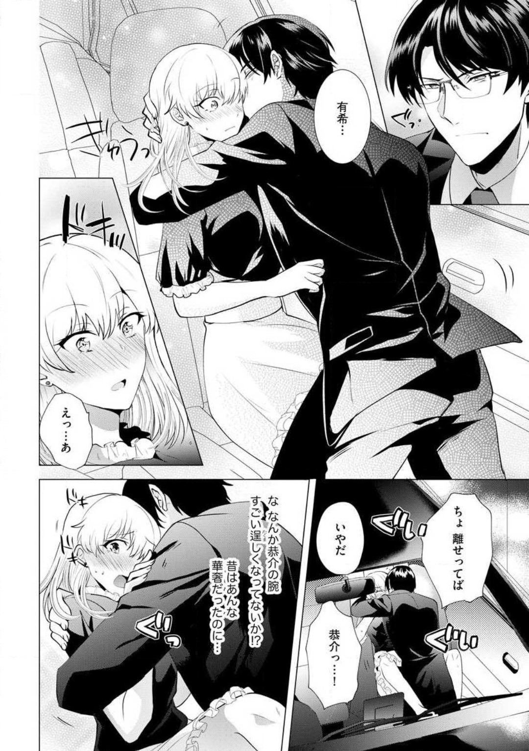 [Hibiki Rakko] Yakuza na Hatsukoi Kojirase Osananajimi to 0-nichi Kon!? - Jotaika Shitara Metoraremashita 1-3 이미지 번호 23