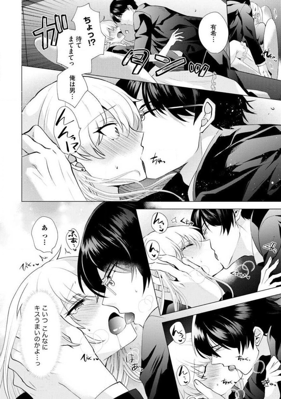 [Hibiki Rakko] Yakuza na Hatsukoi Kojirase Osananajimi to 0-nichi Kon!? - Jotaika Shitara Metoraremashita 1-3 이미지 번호 25