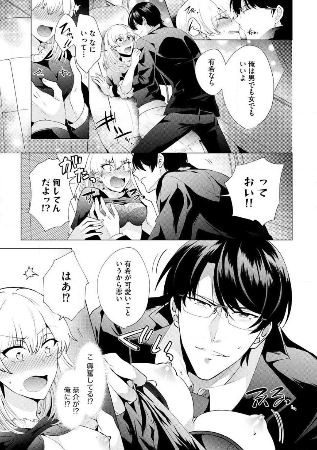 [Hibiki Rakko] Yakuza na Hatsukoi Kojirase Osananajimi to 0-nichi Kon!? - Jotaika Shitara Metoraremashita 1-3 이미지 번호 26