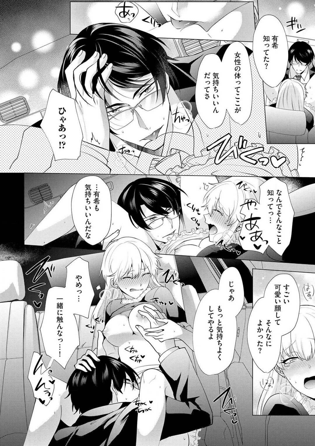 [Hibiki Rakko] Yakuza na Hatsukoi Kojirase Osananajimi to 0-nichi Kon!? - Jotaika Shitara Metoraremashita 1-3 이미지 번호 32