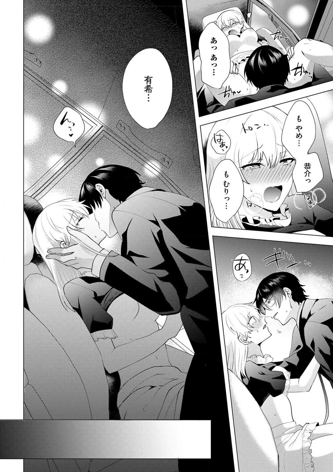 [Hibiki Rakko] Yakuza na Hatsukoi Kojirase Osananajimi to 0-nichi Kon!? - Jotaika Shitara Metoraremashita 1-3 이미지 번호 34