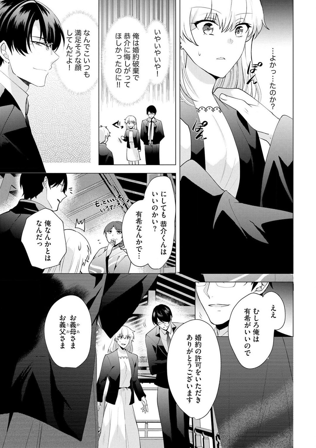 [Hibiki Rakko] Yakuza na Hatsukoi Kojirase Osananajimi to 0-nichi Kon!? - Jotaika Shitara Metoraremashita 1-3 이미지 번호 41