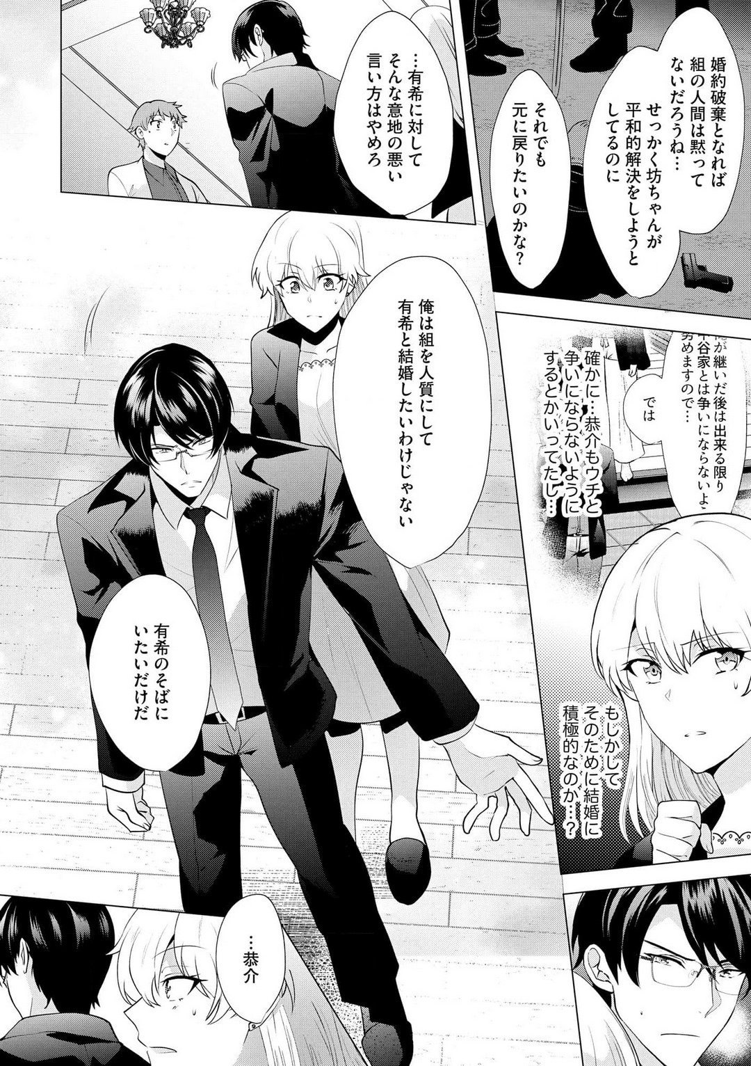 [Hibiki Rakko] Yakuza na Hatsukoi Kojirase Osananajimi to 0-nichi Kon!? - Jotaika Shitara Metoraremashita 1-3 이미지 번호 44