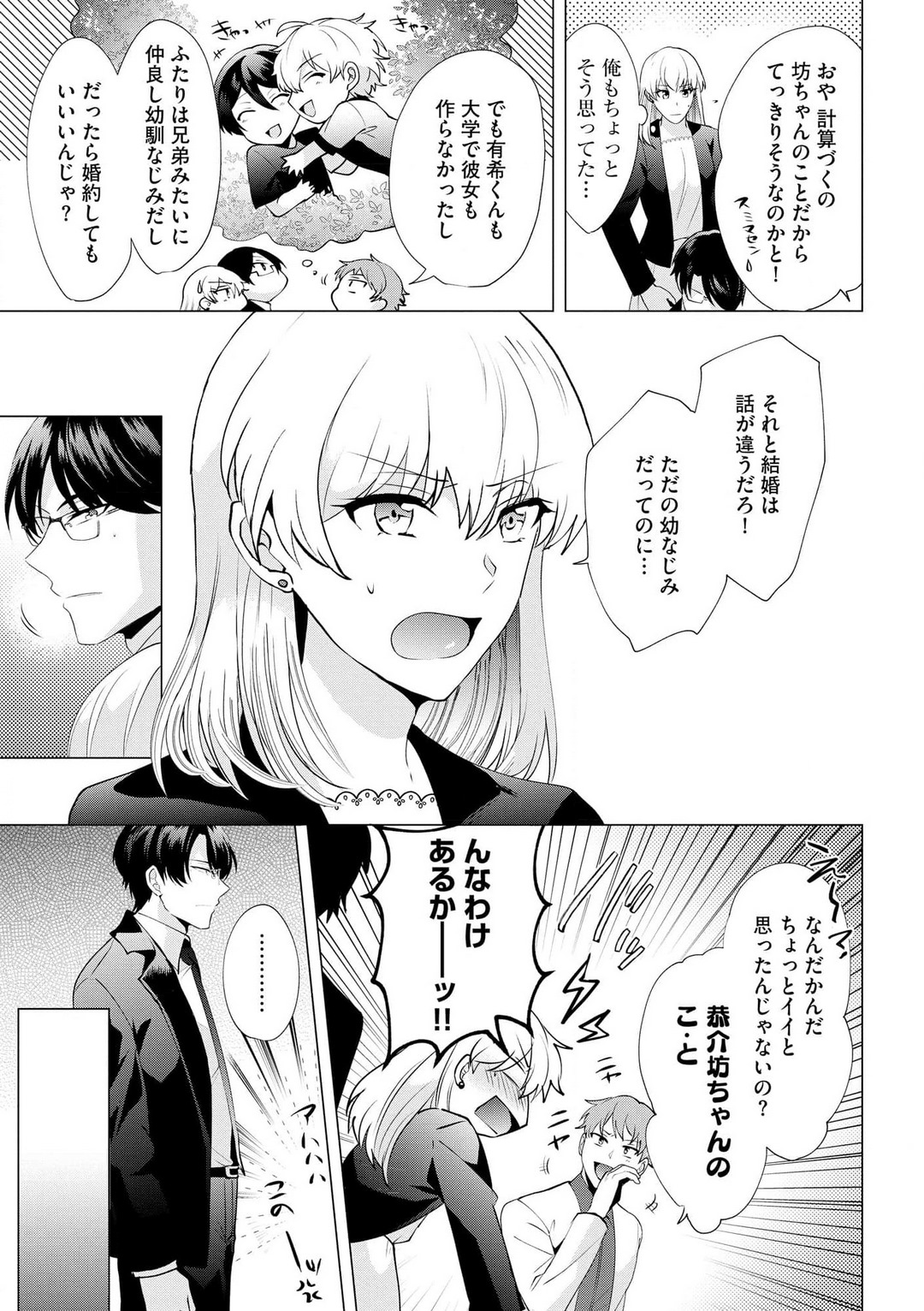 [Hibiki Rakko] Yakuza na Hatsukoi Kojirase Osananajimi to 0-nichi Kon!? - Jotaika Shitara Metoraremashita 1-3 이미지 번호 45