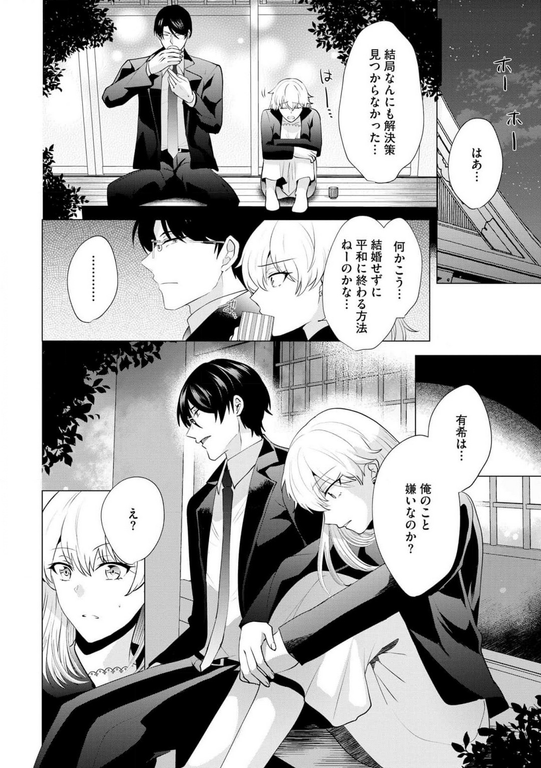 [Hibiki Rakko] Yakuza na Hatsukoi Kojirase Osananajimi to 0-nichi Kon!? - Jotaika Shitara Metoraremashita 1-3 이미지 번호 46