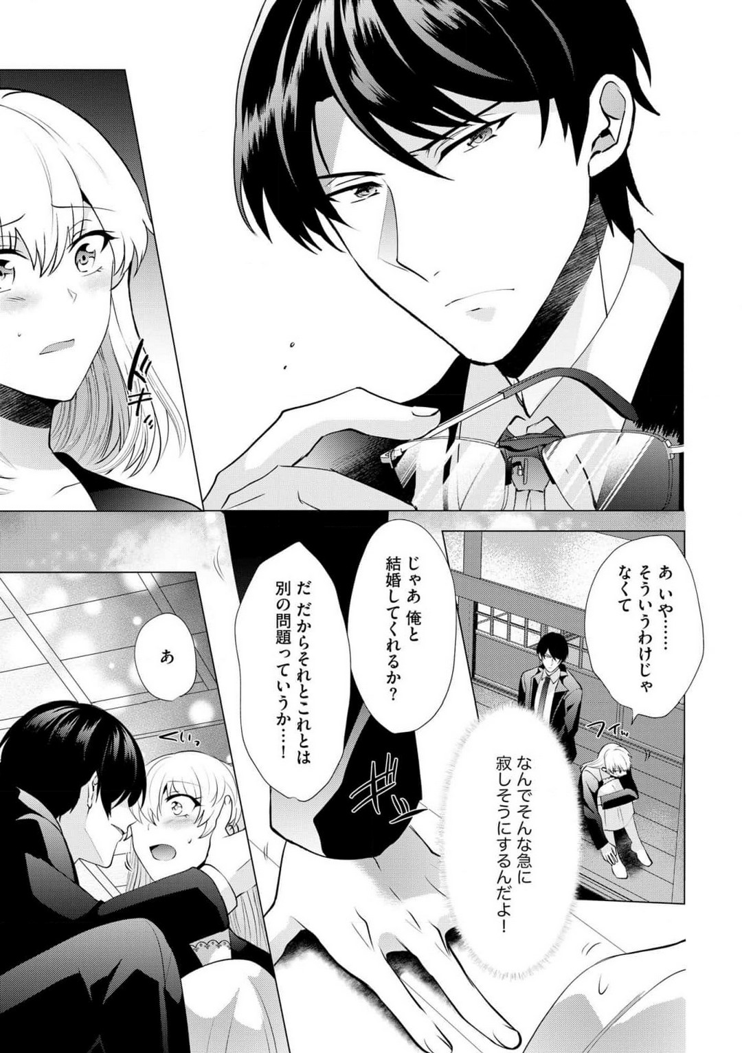 [Hibiki Rakko] Yakuza na Hatsukoi Kojirase Osananajimi to 0-nichi Kon!? - Jotaika Shitara Metoraremashita 1-3 이미지 번호 47