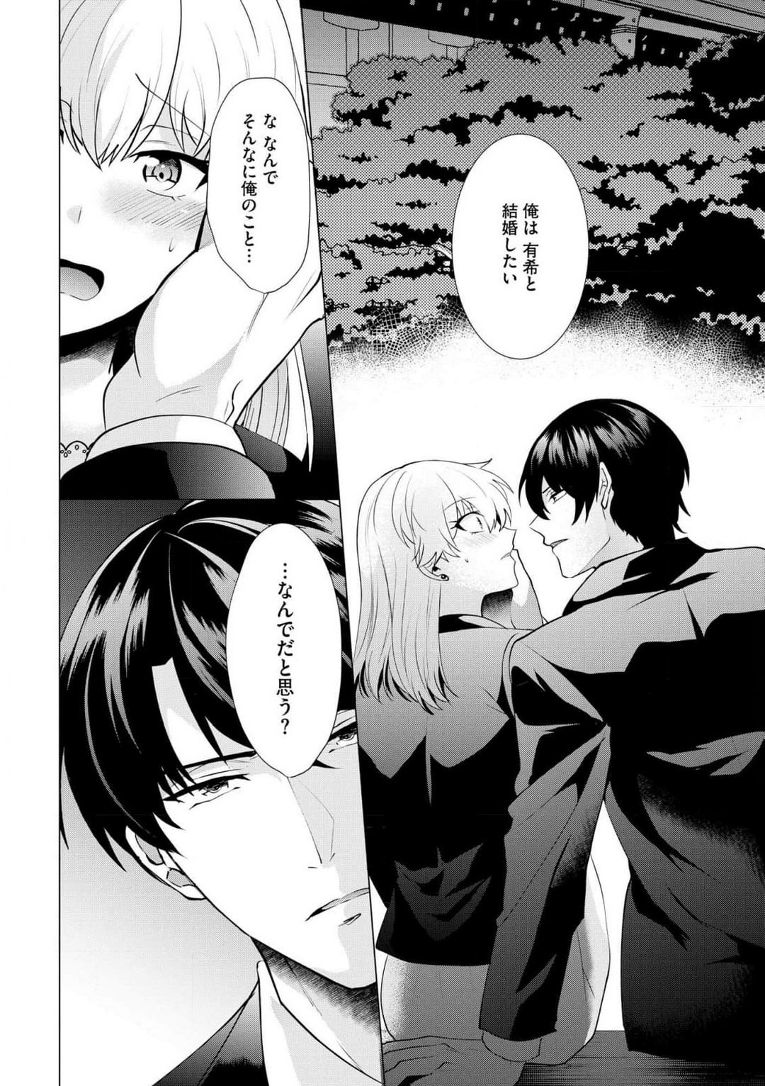 [Hibiki Rakko] Yakuza na Hatsukoi Kojirase Osananajimi to 0-nichi Kon!? - Jotaika Shitara Metoraremashita 1-3 이미지 번호 48