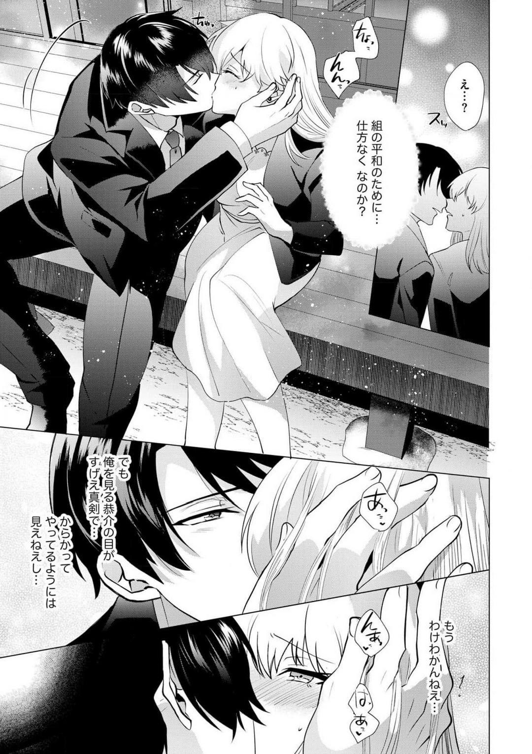 [Hibiki Rakko] Yakuza na Hatsukoi Kojirase Osananajimi to 0-nichi Kon!? - Jotaika Shitara Metoraremashita 1-3 이미지 번호 49