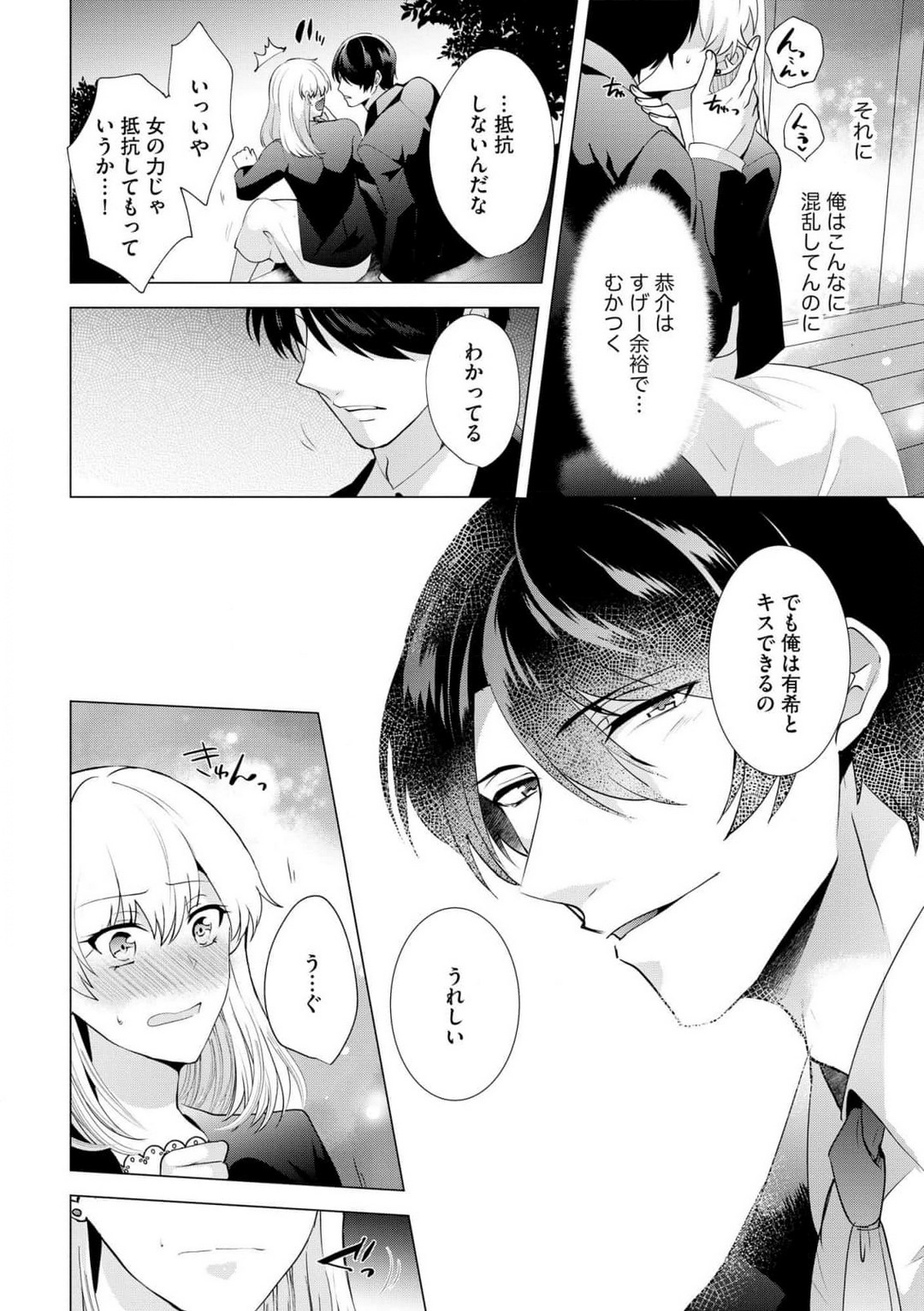 [Hibiki Rakko] Yakuza na Hatsukoi Kojirase Osananajimi to 0-nichi Kon!? - Jotaika Shitara Metoraremashita 1-3 이미지 번호 50