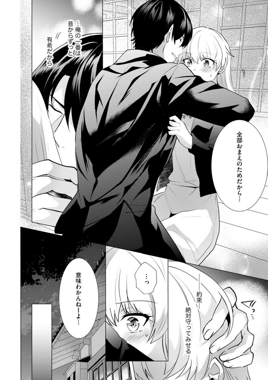 [Hibiki Rakko] Yakuza na Hatsukoi Kojirase Osananajimi to 0-nichi Kon!? - Jotaika Shitara Metoraremashita 1-3 이미지 번호 52