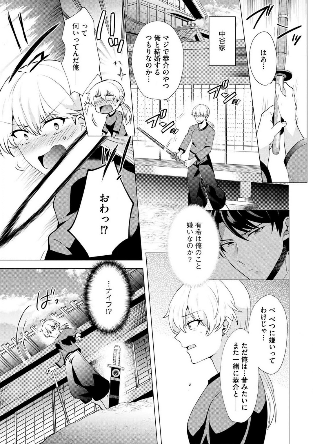 [Hibiki Rakko] Yakuza na Hatsukoi Kojirase Osananajimi to 0-nichi Kon!? - Jotaika Shitara Metoraremashita 1-3 이미지 번호 53