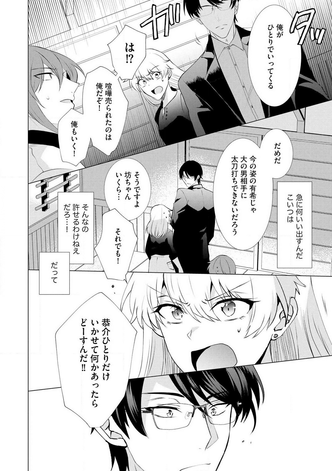 [Hibiki Rakko] Yakuza na Hatsukoi Kojirase Osananajimi to 0-nichi Kon!? - Jotaika Shitara Metoraremashita 1-3 이미지 번호 59