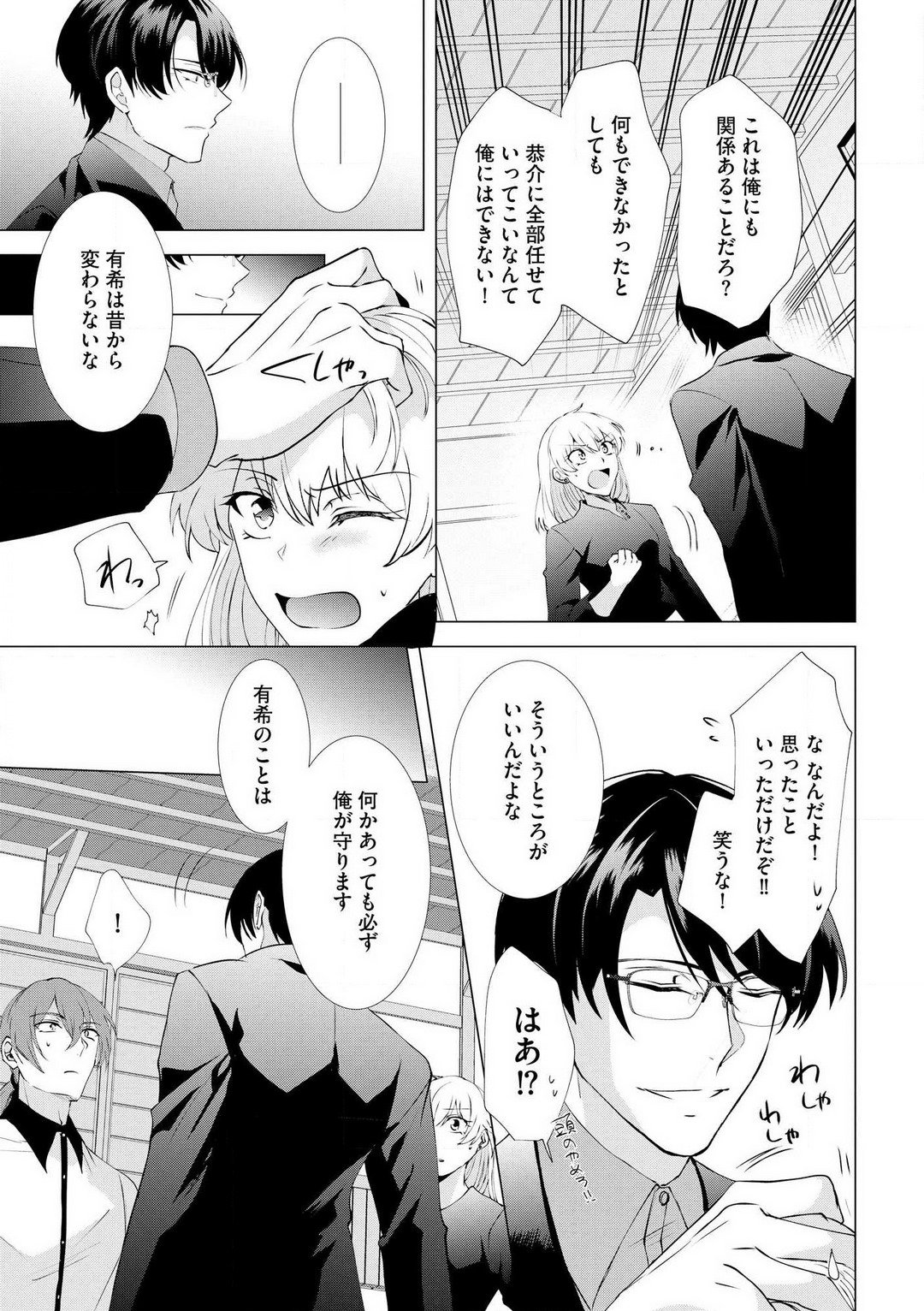 [Hibiki Rakko] Yakuza na Hatsukoi Kojirase Osananajimi to 0-nichi Kon!? - Jotaika Shitara Metoraremashita 1-3 이미지 번호 60