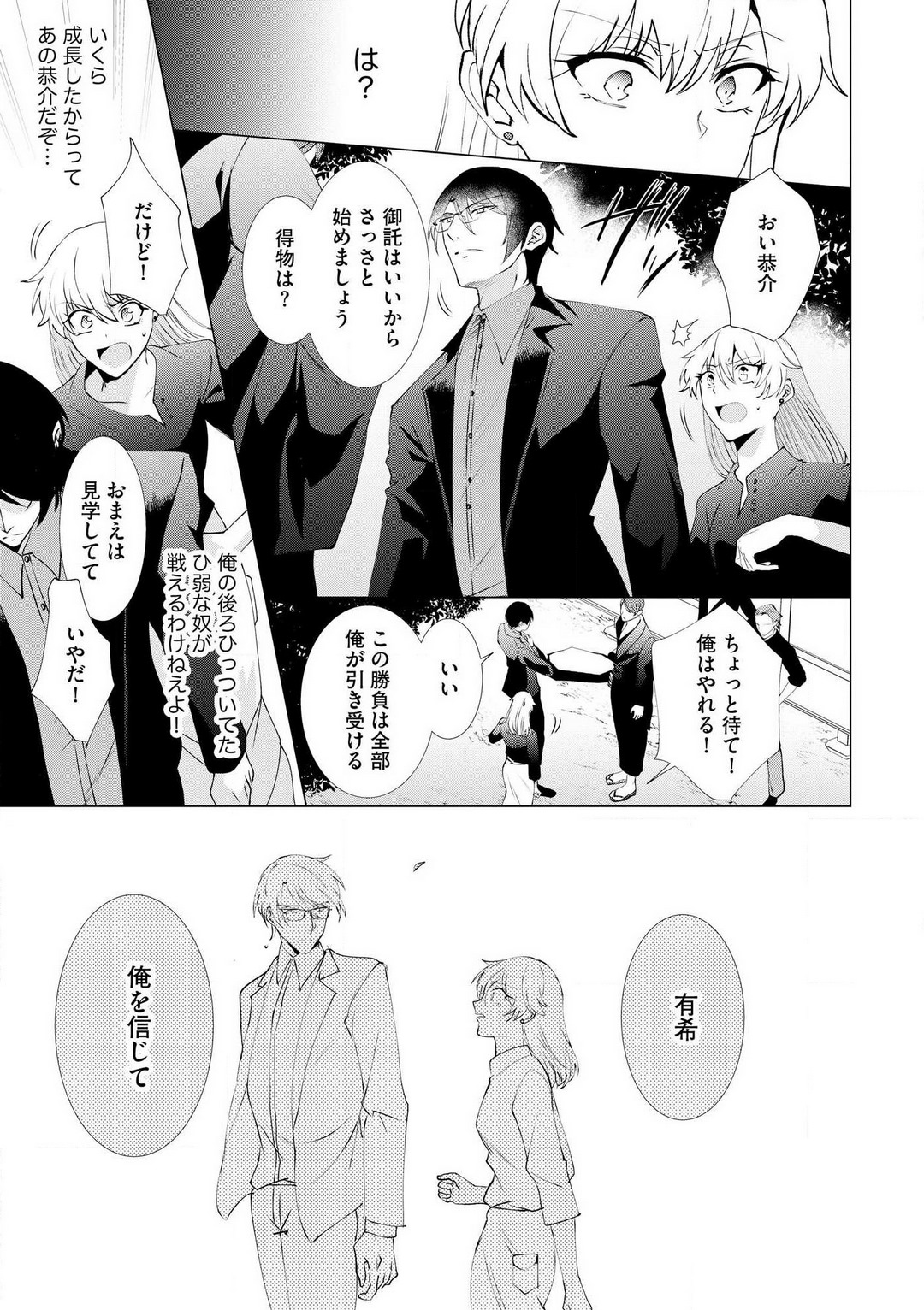 [Hibiki Rakko] Yakuza na Hatsukoi Kojirase Osananajimi to 0-nichi Kon!? - Jotaika Shitara Metoraremashita 1-3 이미지 번호 62