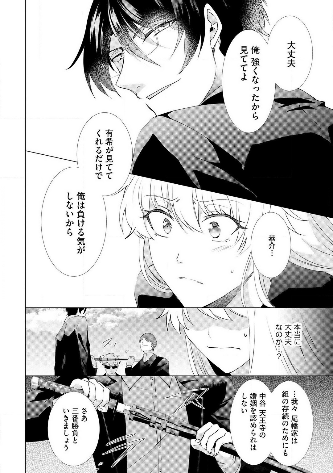 [Hibiki Rakko] Yakuza na Hatsukoi Kojirase Osananajimi to 0-nichi Kon!? - Jotaika Shitara Metoraremashita 1-3 이미지 번호 63