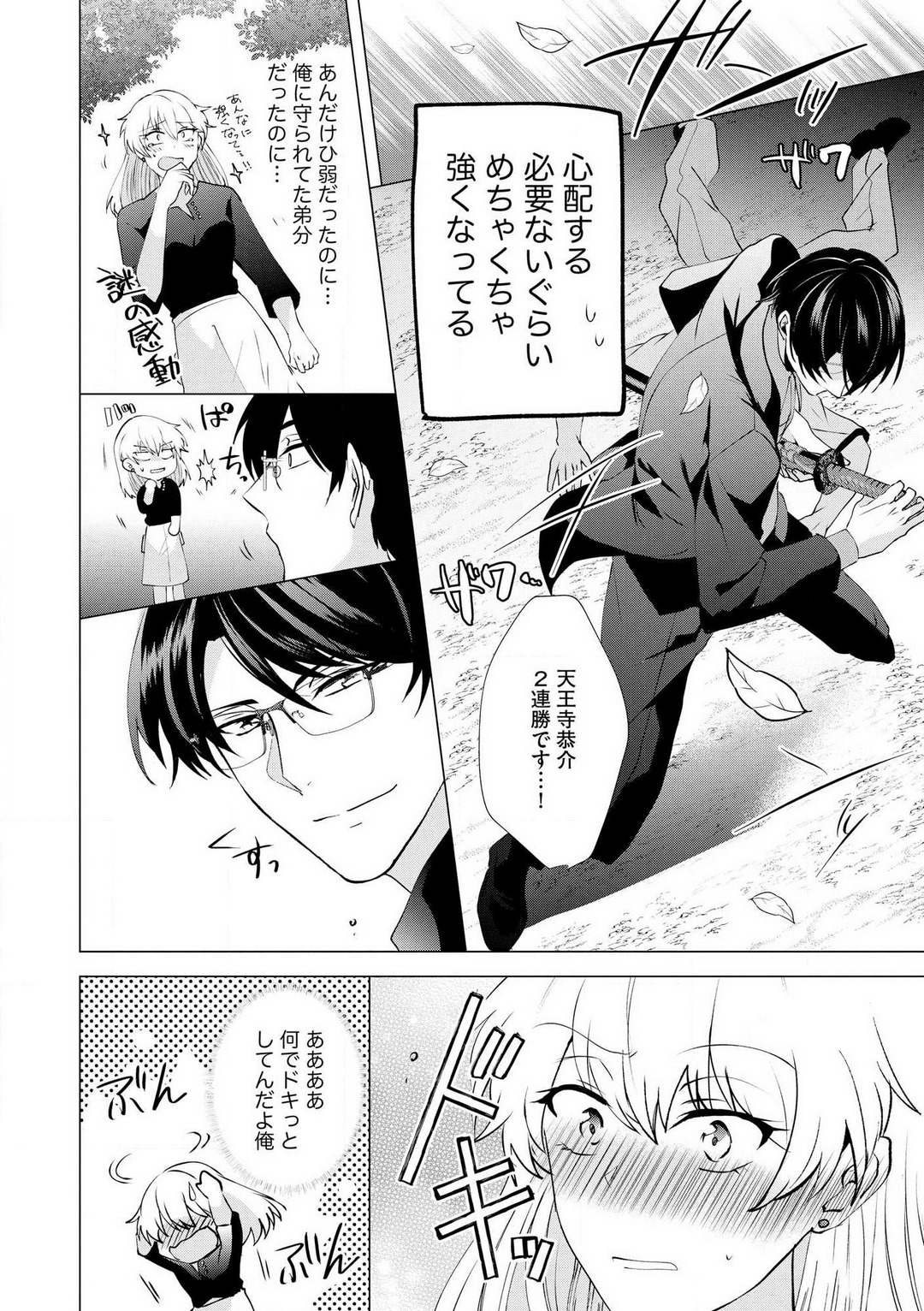 [Hibiki Rakko] Yakuza na Hatsukoi Kojirase Osananajimi to 0-nichi Kon!? - Jotaika Shitara Metoraremashita 1-3 이미지 번호 65