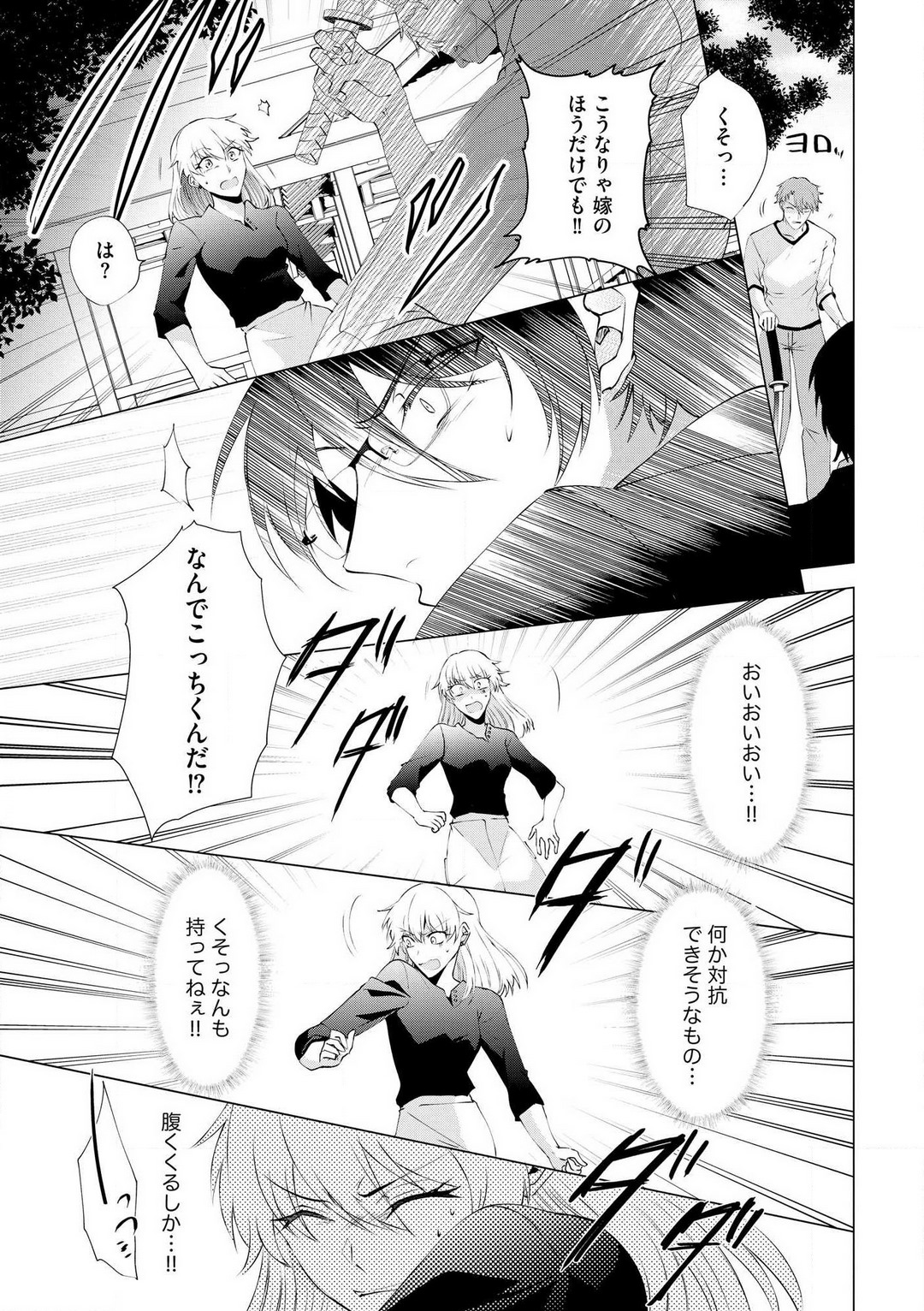 [Hibiki Rakko] Yakuza na Hatsukoi Kojirase Osananajimi to 0-nichi Kon!? - Jotaika Shitara Metoraremashita 1-3 이미지 번호 66