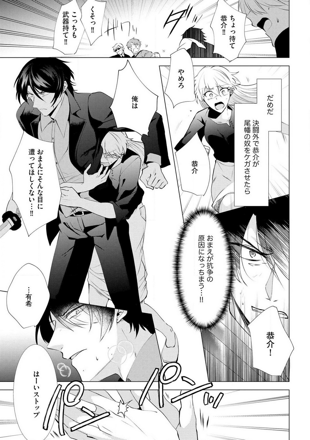 [Hibiki Rakko] Yakuza na Hatsukoi Kojirase Osananajimi to 0-nichi Kon!? - Jotaika Shitara Metoraremashita 1-3 이미지 번호 68