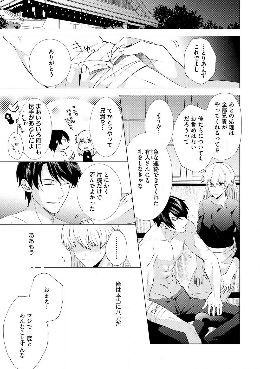 [Hibiki Rakko] Yakuza na Hatsukoi Kojirase Osananajimi to 0-nichi Kon!? - Jotaika Shitara Metoraremashita 1-3 이미지 번호 70