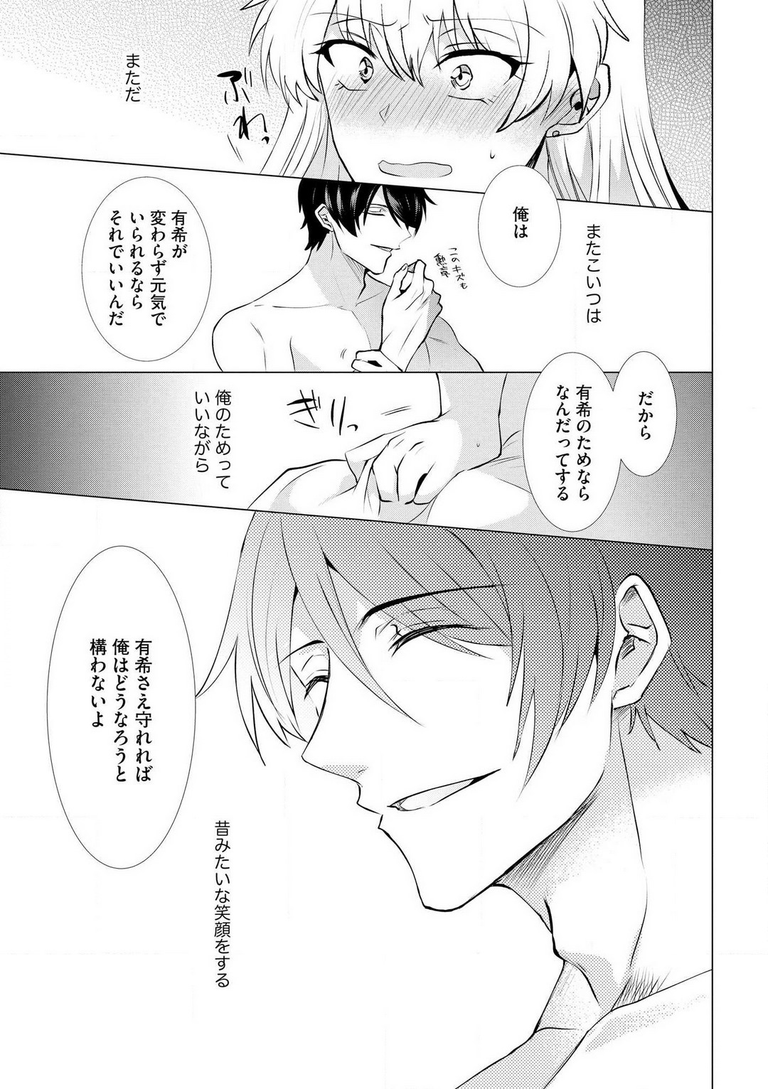 [Hibiki Rakko] Yakuza na Hatsukoi Kojirase Osananajimi to 0-nichi Kon!? - Jotaika Shitara Metoraremashita 1-3 이미지 번호 72