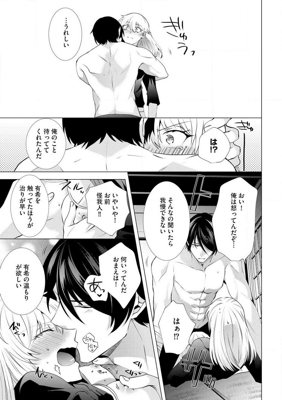 [Hibiki Rakko] Yakuza na Hatsukoi Kojirase Osananajimi to 0-nichi Kon!? - Jotaika Shitara Metoraremashita 1-3 이미지 번호 74