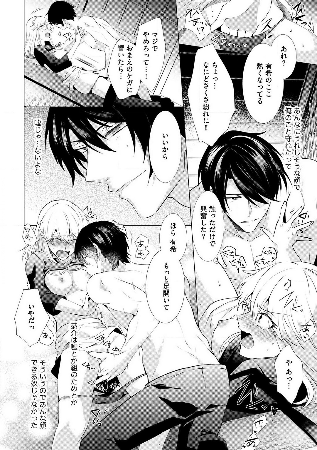 [Hibiki Rakko] Yakuza na Hatsukoi Kojirase Osananajimi to 0-nichi Kon!? - Jotaika Shitara Metoraremashita 1-3 이미지 번호 75